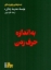 تصویر  به اندازه حرف زدن (رقعی-شمیز)